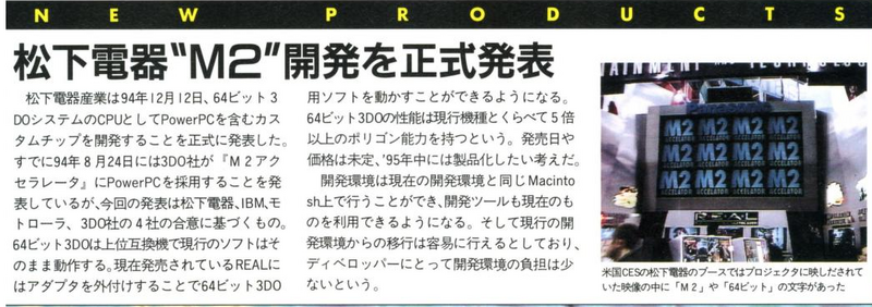 File:3DO Magazine JP Issue 7 Mar Apr 95 News - M2 Officially announced by Panasonic.png