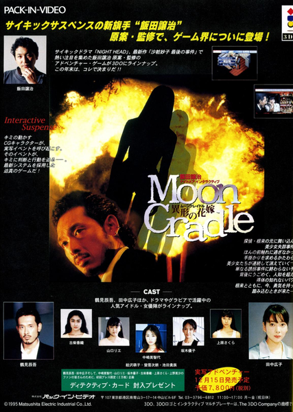 File:3DO Magazine(JP) Issue 13 Jan Feb 96 Ad - Moon Cradle.png