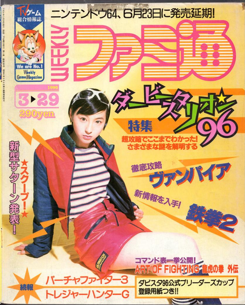 File:Weekly Famitsu Magazine Issue 380 Front.png