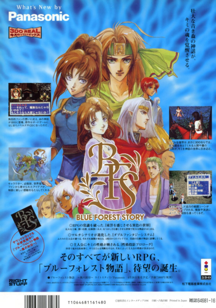 File:Whats New By Panasonic Blue Forest Story Back Page Ad 3DO Magazine JP Issue 5-6 96.png