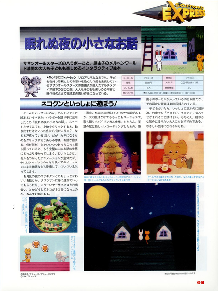 File:Small Stories of Sleepless Nights Overview 3DO Magazine JP Issue 11 94.png