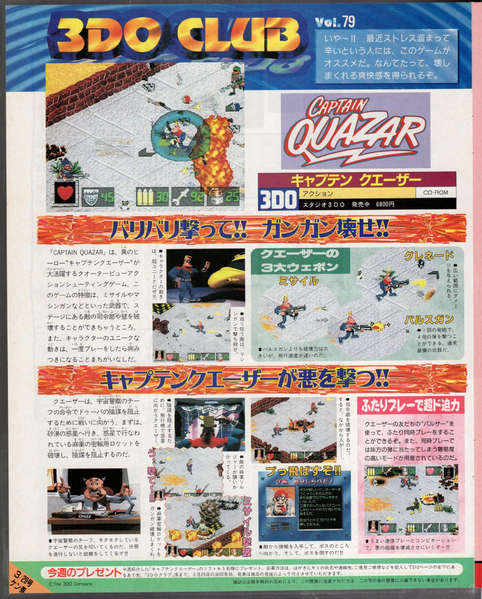 File:Captain Quazar 3DO Club Famitsu Magazine Issue 380.png