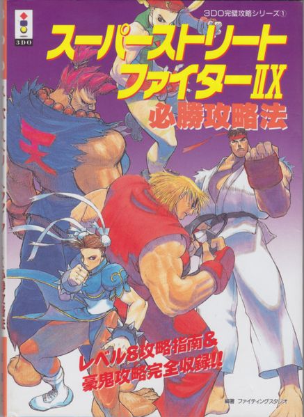 File:Street Fighter Strategy Book Front.jpg