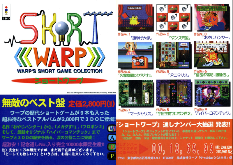 File:Short Warp Ad 3DO Magazine JP Issue 5-6 96.png