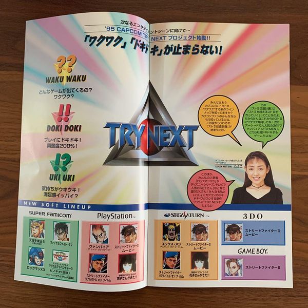 File:Capcom August 1995 Lineup 1.jpg