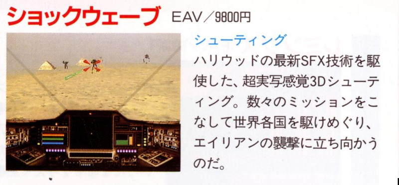 File:Shock Wave Overview 3DO Magazine JP Issue 11 94.png