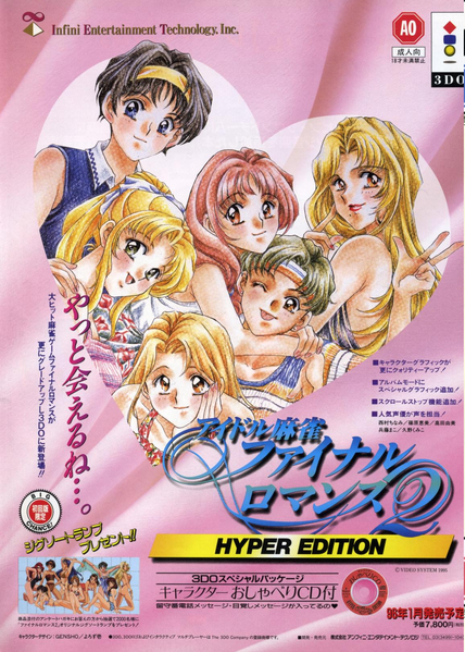 File:3DO Magazine(JP) Issue 13 Jan Feb 96 Ad - Final Romance 2 Hyper Edition.png