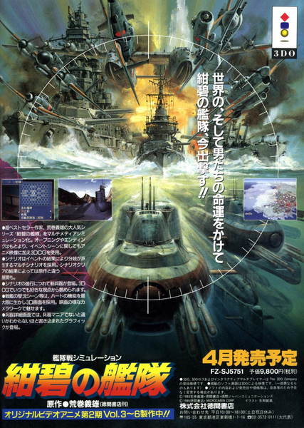 File:3DO Magazine JP Issue 7 Mar Apr 95 Ad - Azure Fleet.png