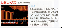 Thumbnail for File:Lemmings Overview 3DO Magazine JP Issue 11 94.png