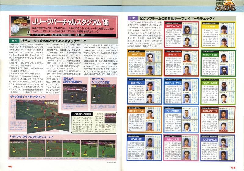 File:3DO Magazine(JP) Issue 13 Jan Feb 96 Tips - J League Virtual Stadium.png