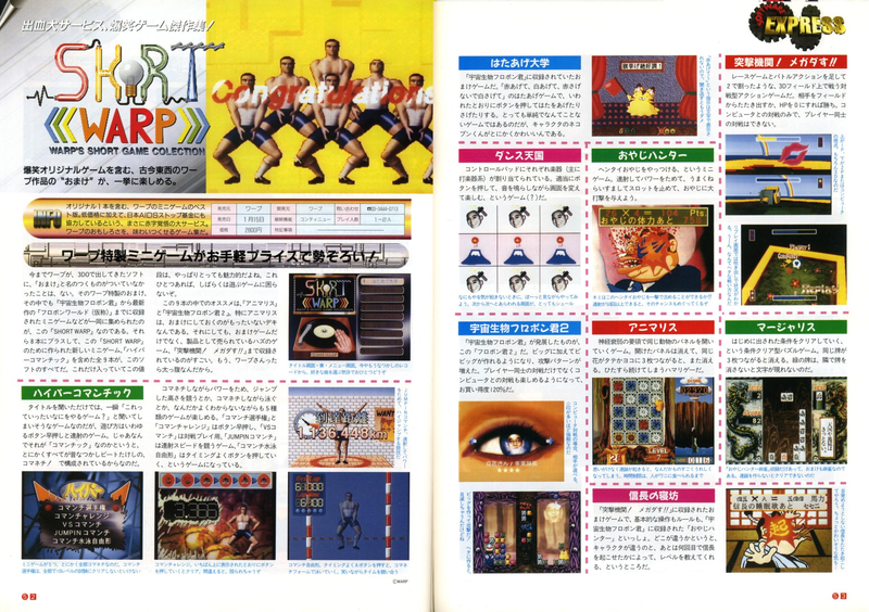 File:3DO Magazine(JP) Issue 13 Jan Feb 96 Game Overview - Short Warp.png