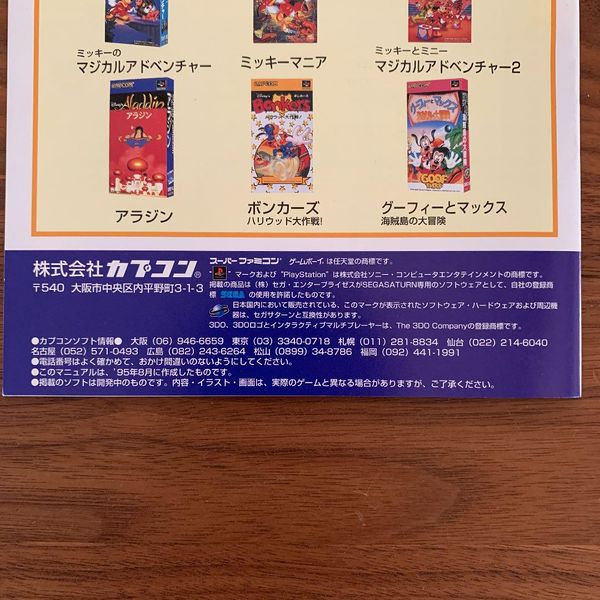 File:Capcom August 1995 Lineup 6.jpg