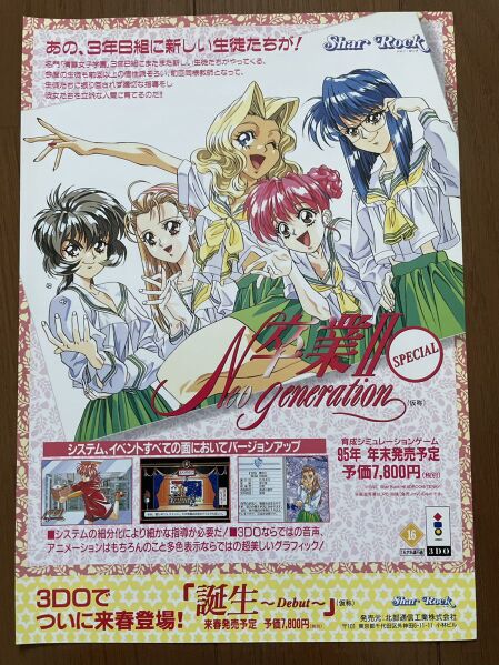 File:Sotsugyo II Neo Generation Special Game Flyer V2.jpg