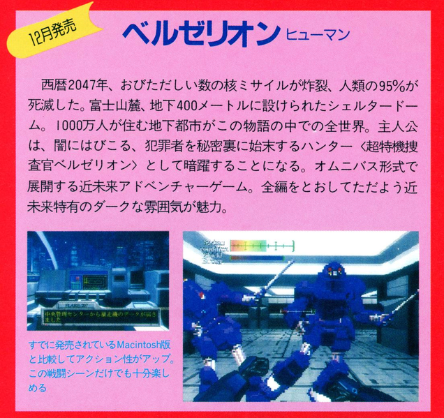 File:Belzerion Preview 3DO Magazine JP Issue 11 94.png