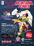 Thumbnail for File:Montana Jones Ad 3DO Magazine JP Issue 11 94.png