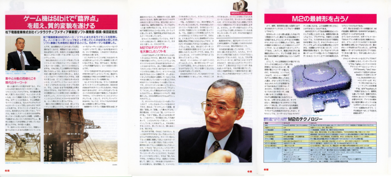 File:3DO Magazine(JP) Issue 14 Mar Apr 96 Feature - M2 I Want To Know Where I Am Part 2.png