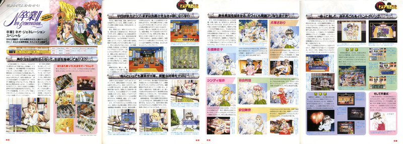 File:3DO Magazine(JP) Issue 13 Jan Feb 96 Game Overview - Sotsugyo II Neo Generation Special.png