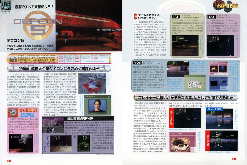 File:3DO Magazine(JP) Issue 14 Mar Apr 96 Game Overview - Defcon 5.png