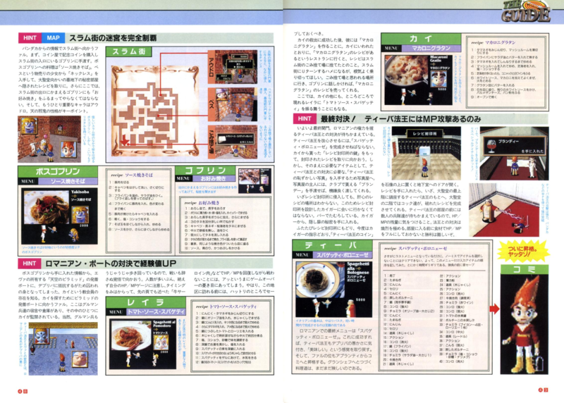 File:Grand Chef Part 2 Tips 3DO Magazine JP Issue 5-6 96.png