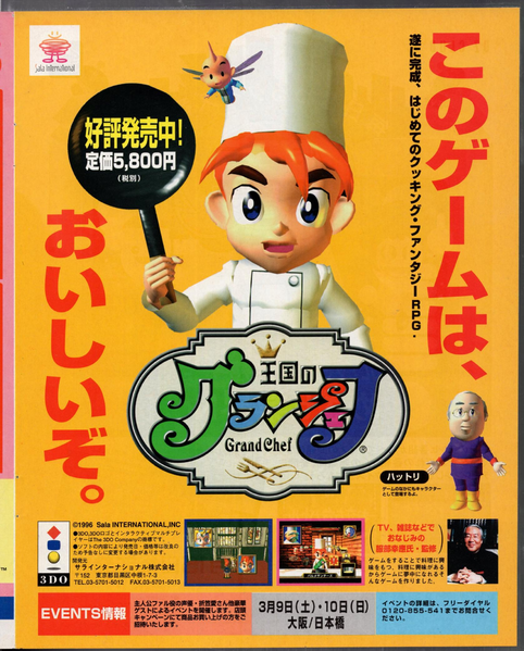 File:Grand Chef Advert Weekly Famitsu Magazine Issue 379.png