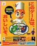 Grand Chef Advert Weekly Famitsu Magazine Issue 379.png