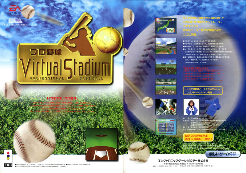 File:3DO Magazine(JP) Issue 13 Jan Feb 96 Ad - Virtual Stadium Baseball.png