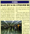 CSG 94 News