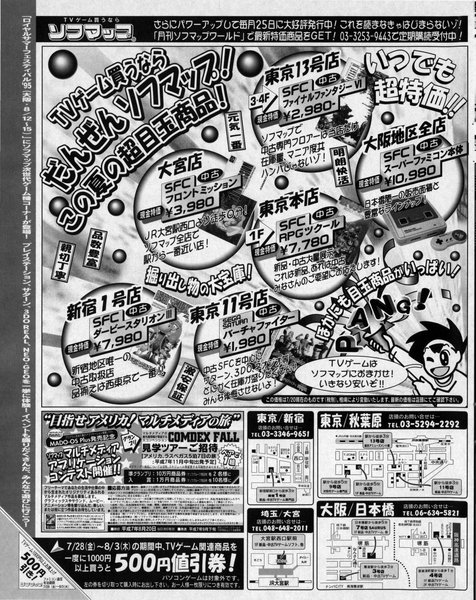 File:Sofmap Retail Advert Weekly Famitsu Magazine Issue 347.png