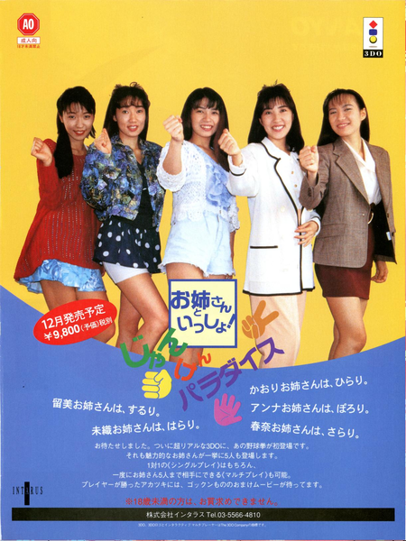 File:Oneesan to Issho Janken Paradise Ad 3DO Magazine JP Issue 11 94.png
