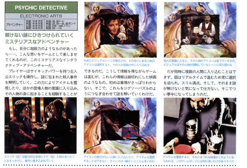 File:3DO Magazine(JP) Issue 13 Jan Feb 96 Preview - Psychic Detective.png