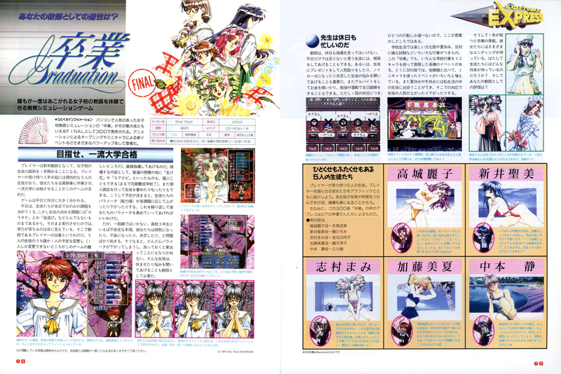 File:Sotsugyo Graduation Final Overview 3DO Magazine JP Issue 11 94.png