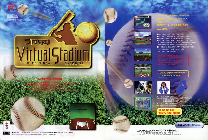 File:3DO Magazine(JP) Issue 14 Mar Apr 96 Ad - Virtual Stadium.png