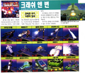 Thumbnail for File:Game Champ(KR) Issue Dec 1994 - Preview - Crash N Burn.png