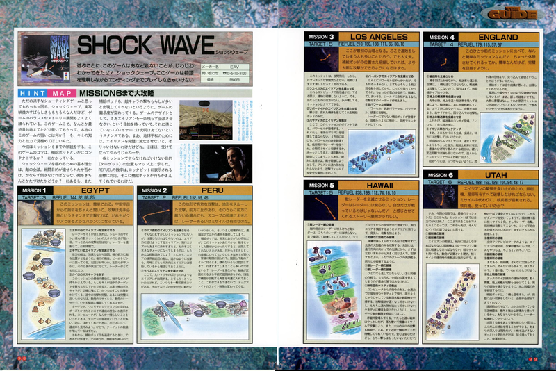 File:Shock Wave Tips 3DO Magazine JP Issue 11 94.png