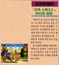 Thumbnail for File:Game Champ(KR) Issue Sept 1994 - News - Super Street Fighter 2 for 3DO.png