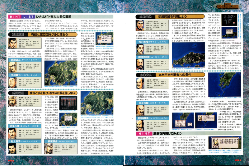 File:Nobunagas Ambition Part 2 Tips 3DO Magazine JP Issue 11 94.png
