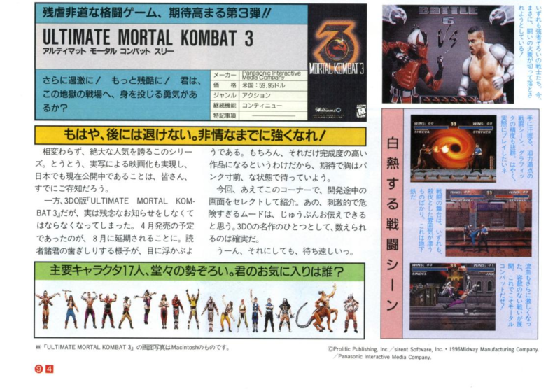 File:Ultimate Mortal Kombat 3 Preview 3DO Magazine JP Issue 5-6 96.png