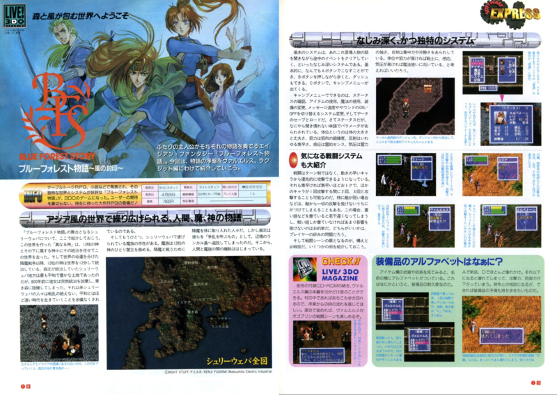 File:Blue Forest Story Part 1 Games Overview 3DO Magazine JP Issue 5-6 96.png