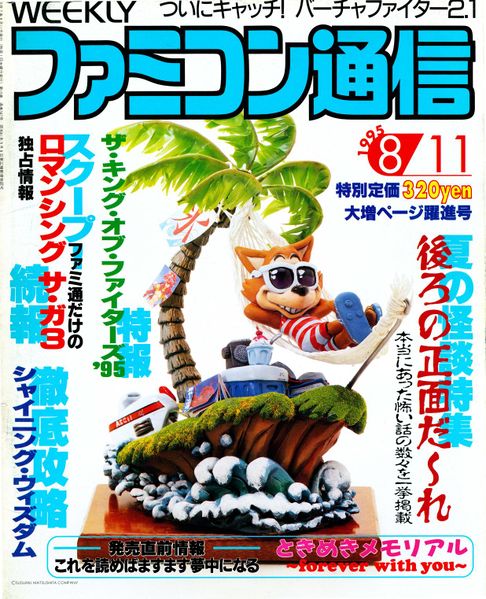 File:Weekly Famitsu Magazine Issue 347 Front.jpg