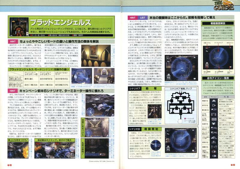 File:3DO Magazine(JP) Issue 13 Jan Feb 96 Tips - Space Hulk.png