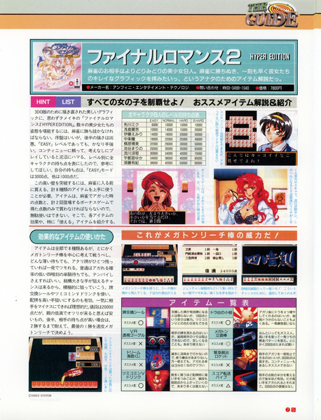 File:3DO Magazine(JP) Issue 14 Mar Apr 96 Tips - Idol Mahjong Final Romance 2 Hyper Edition.png