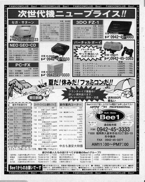 File:Bee1 Retail Advert Weekly Famitsu Magazine Issue 347.png