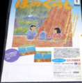 Bonogurashi Game Flyer