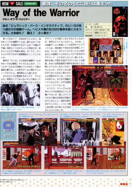 File:Way Of The Warrior Overview 3DO Magazine JP Issue 11 94.png