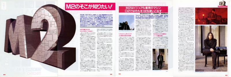 File:3DO Magazine(JP) Issue 14 Mar Apr 96 Feature - M2 I Want To Know Where I Am Part 1.png