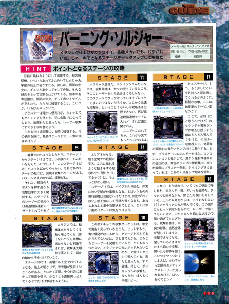 File:Burning Soldier Tips 3DO Magazine JP Issue 11 94.png