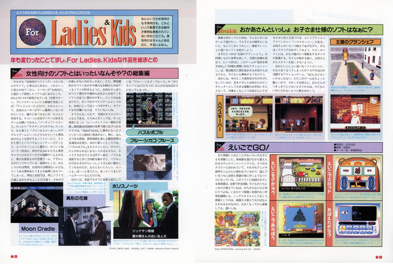 File:3DO Magazine(JP) Issue 14 Mar Apr 96 Feature - Ladies & Kids.png