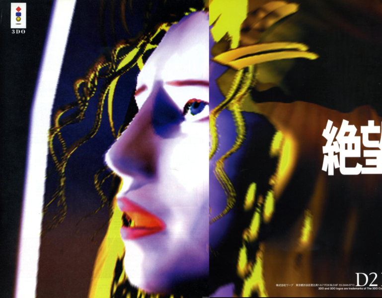 File:D2 M2 Ad 3DO Magazine JP Issue 5-6 96.png