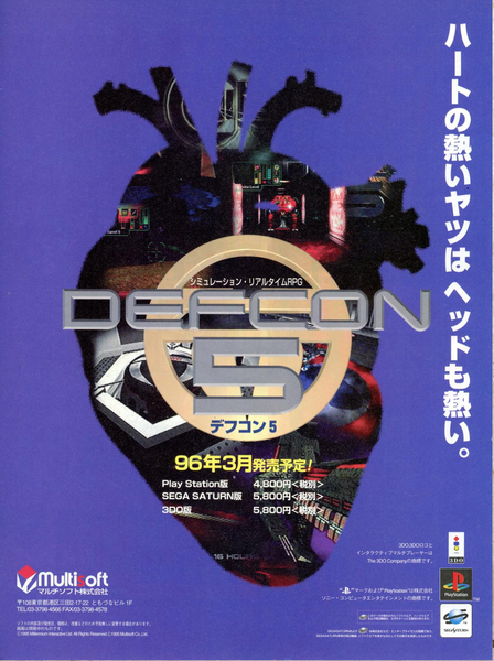 File:3DO Magazine(JP) Issue 14 Mar Apr 96 Ad - Defcon 5.png