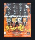 Thumbnail for File:Game no Tatsujin Flyer.jpg